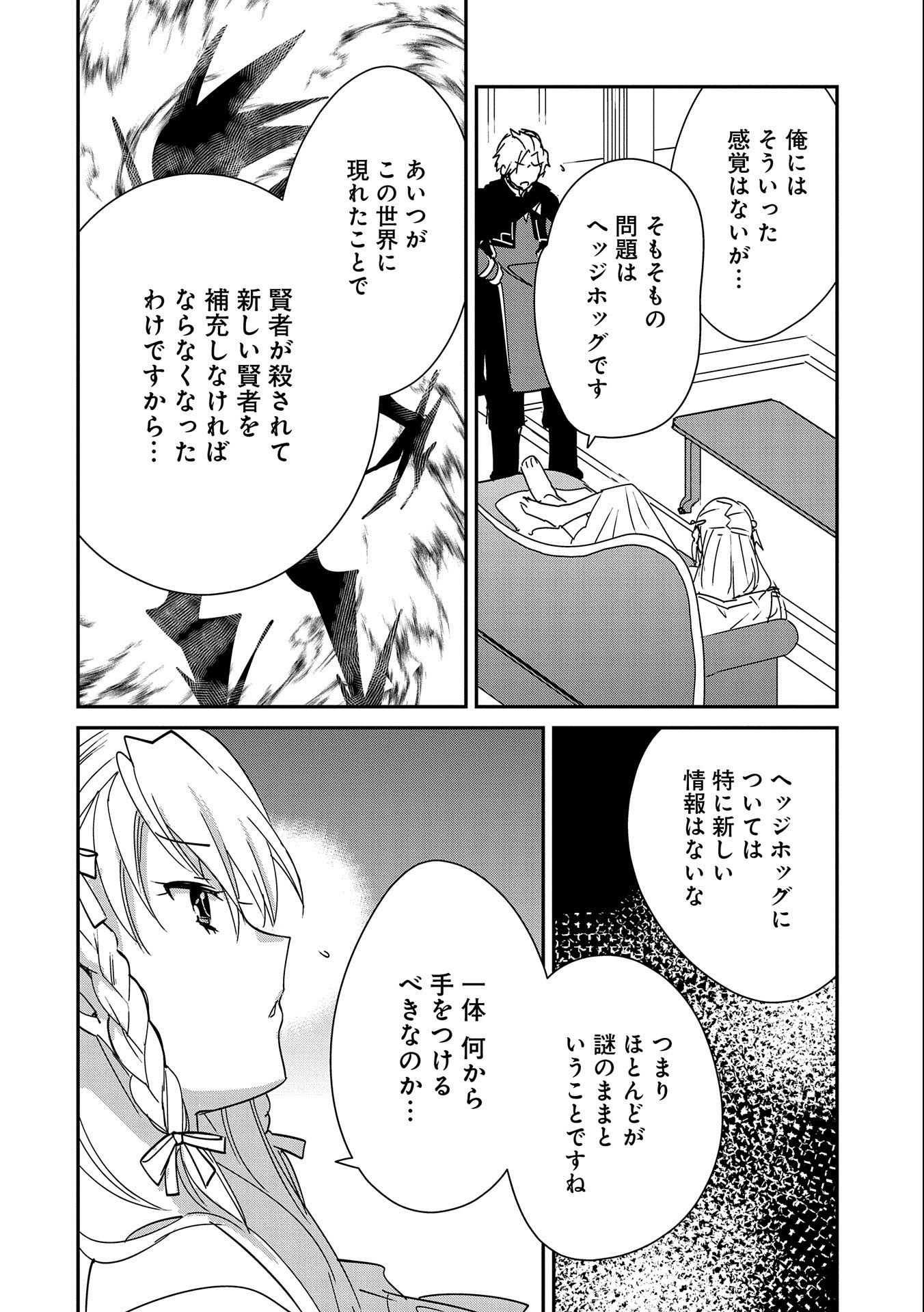 即死チート 第41話 - Page 20