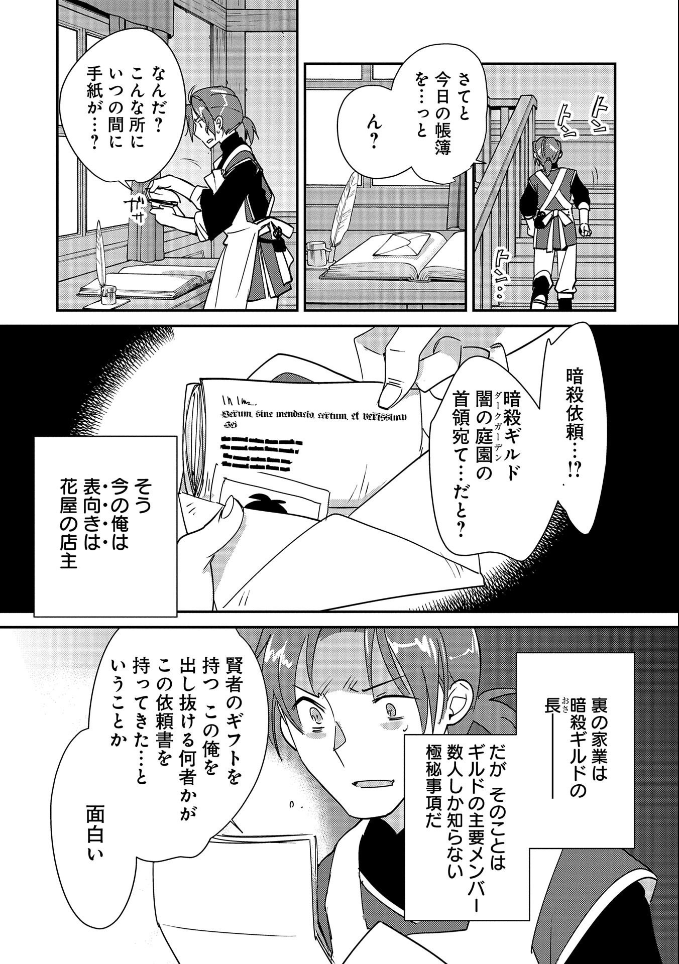 即死チート 第42話 - Page 2