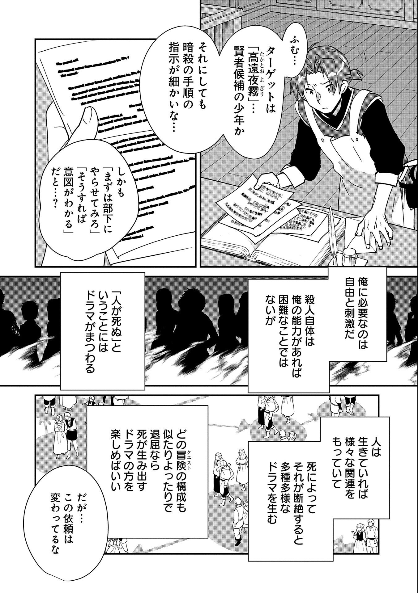 即死チート 第42話 - Page 4