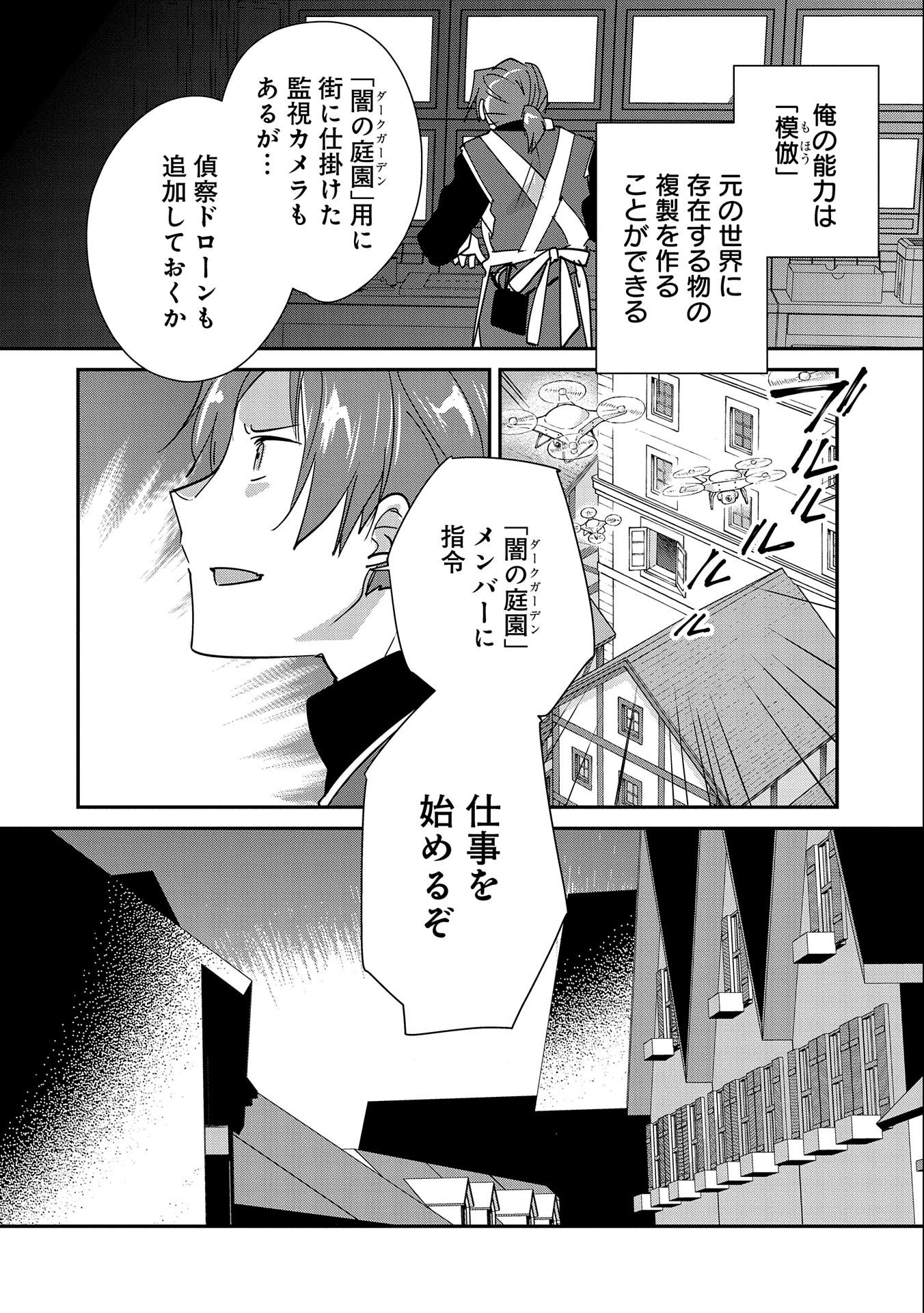 即死チート 第42話 - Page 6