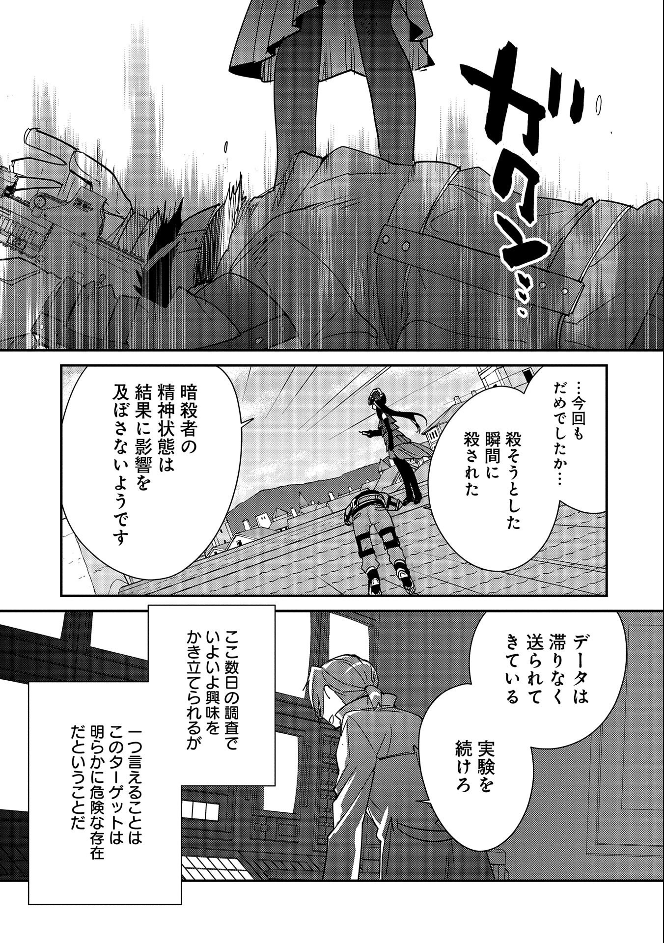 即死チート 第42話 - Page 25