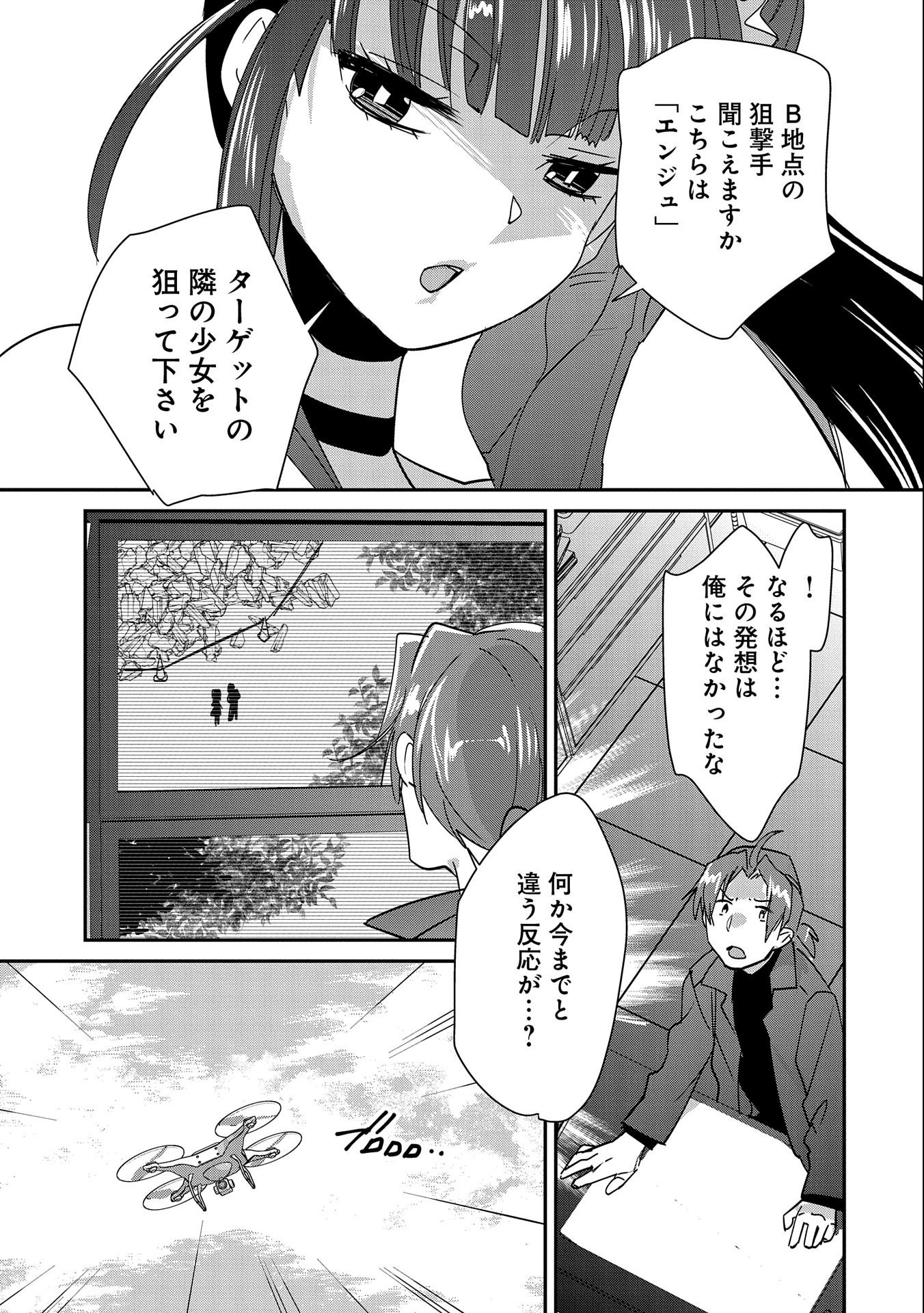 即死チート 第42話 - Page 29