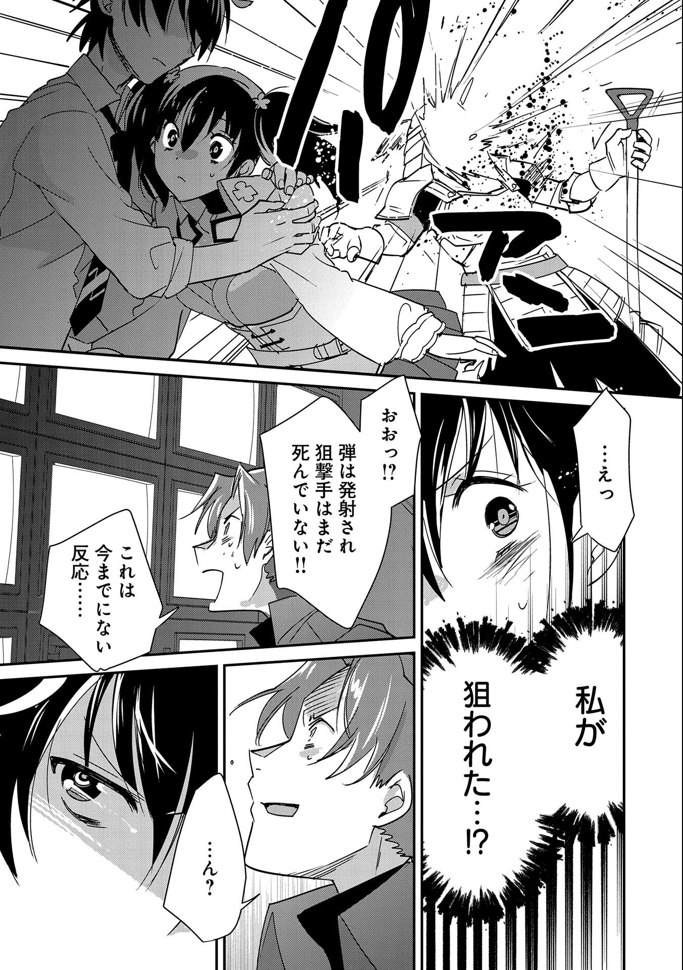 即死チート 第42話 - Page 31