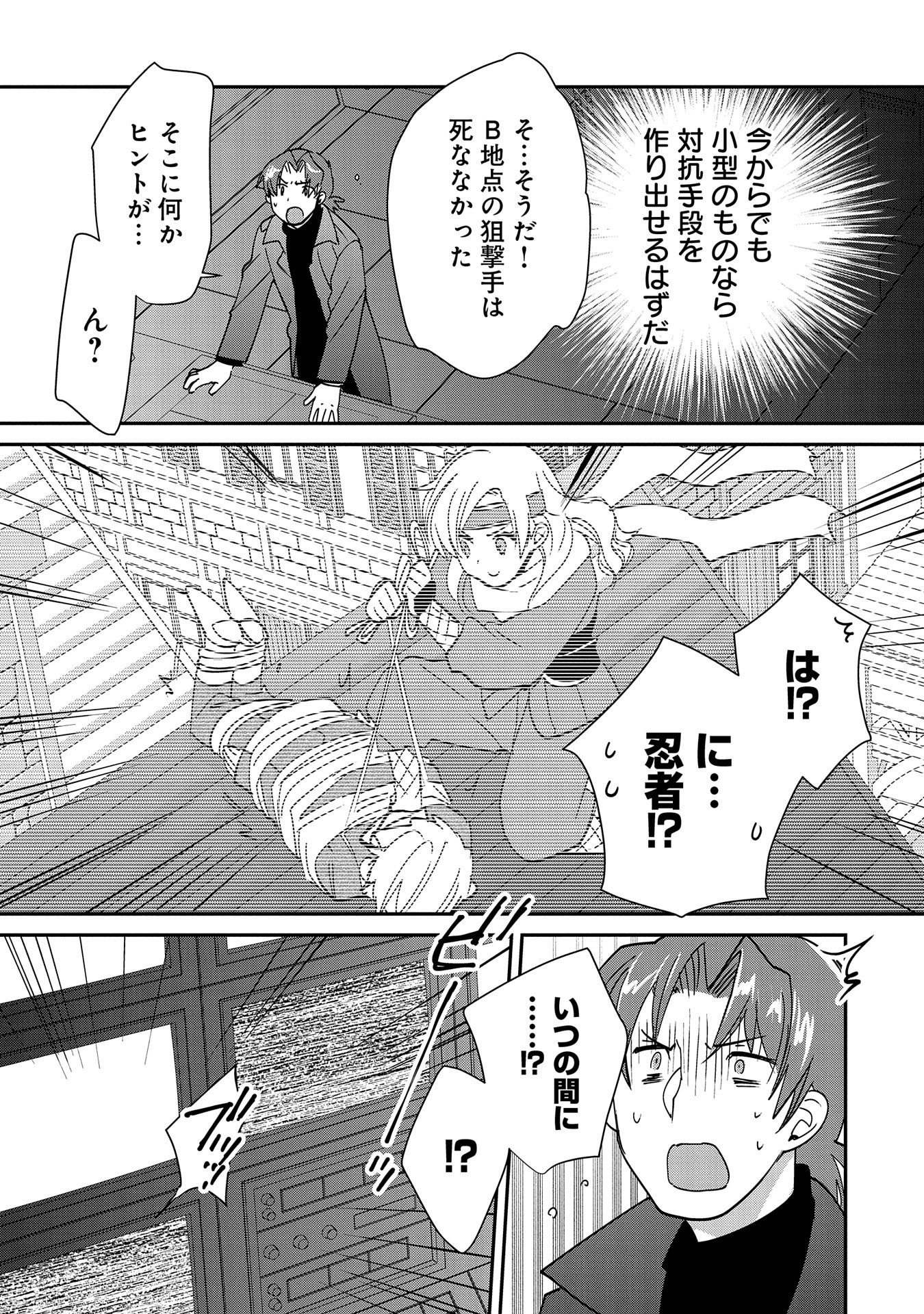 即死チート 第43話 - Page 5