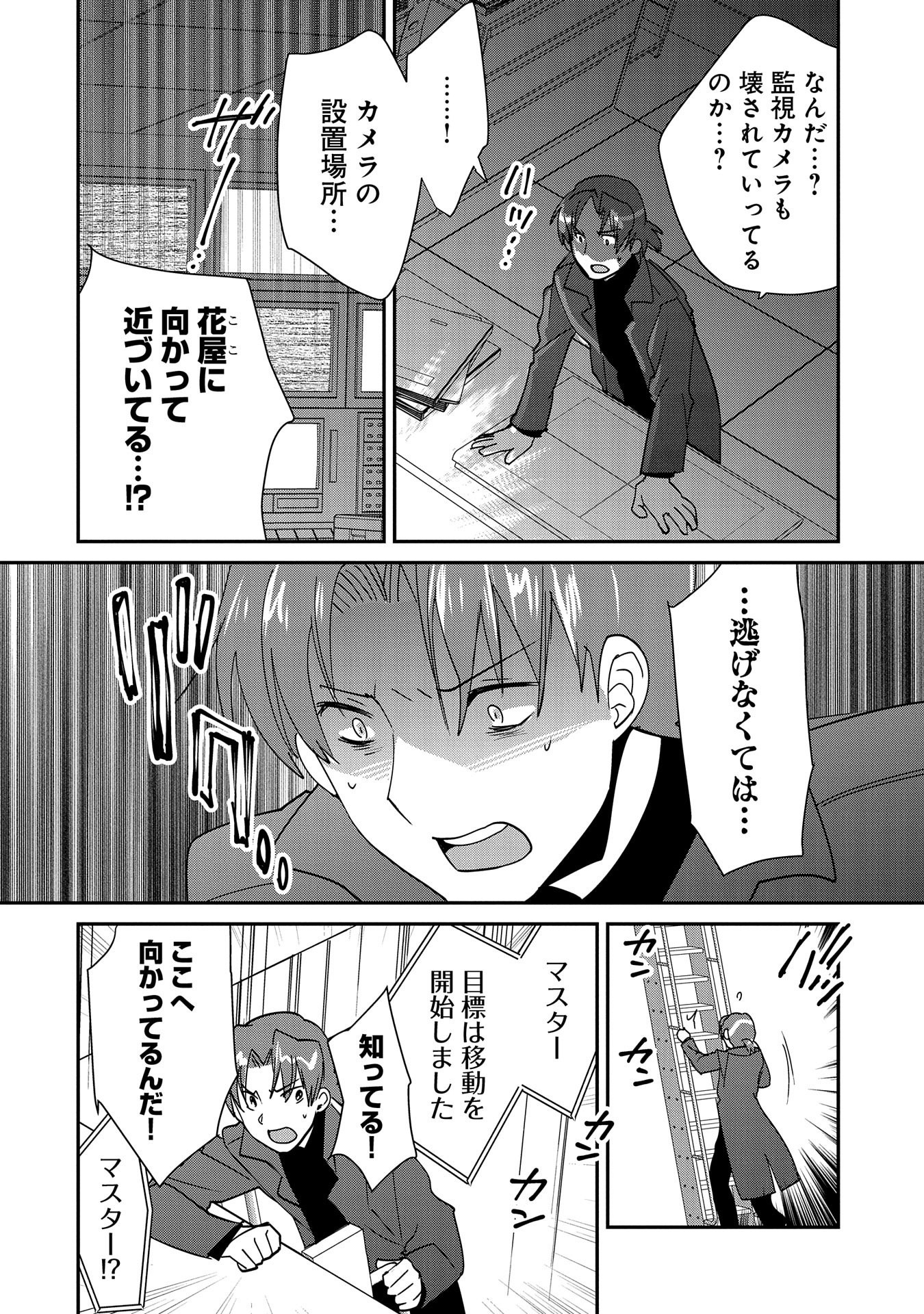 即死チート 第43話 - Page 6