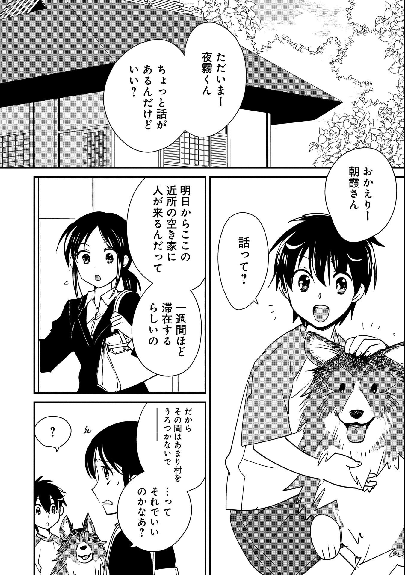 即死チート 第44話 - Page 4