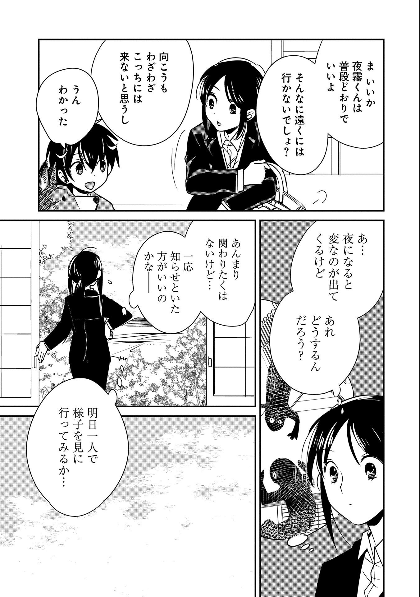 即死チート 第44話 - Page 5