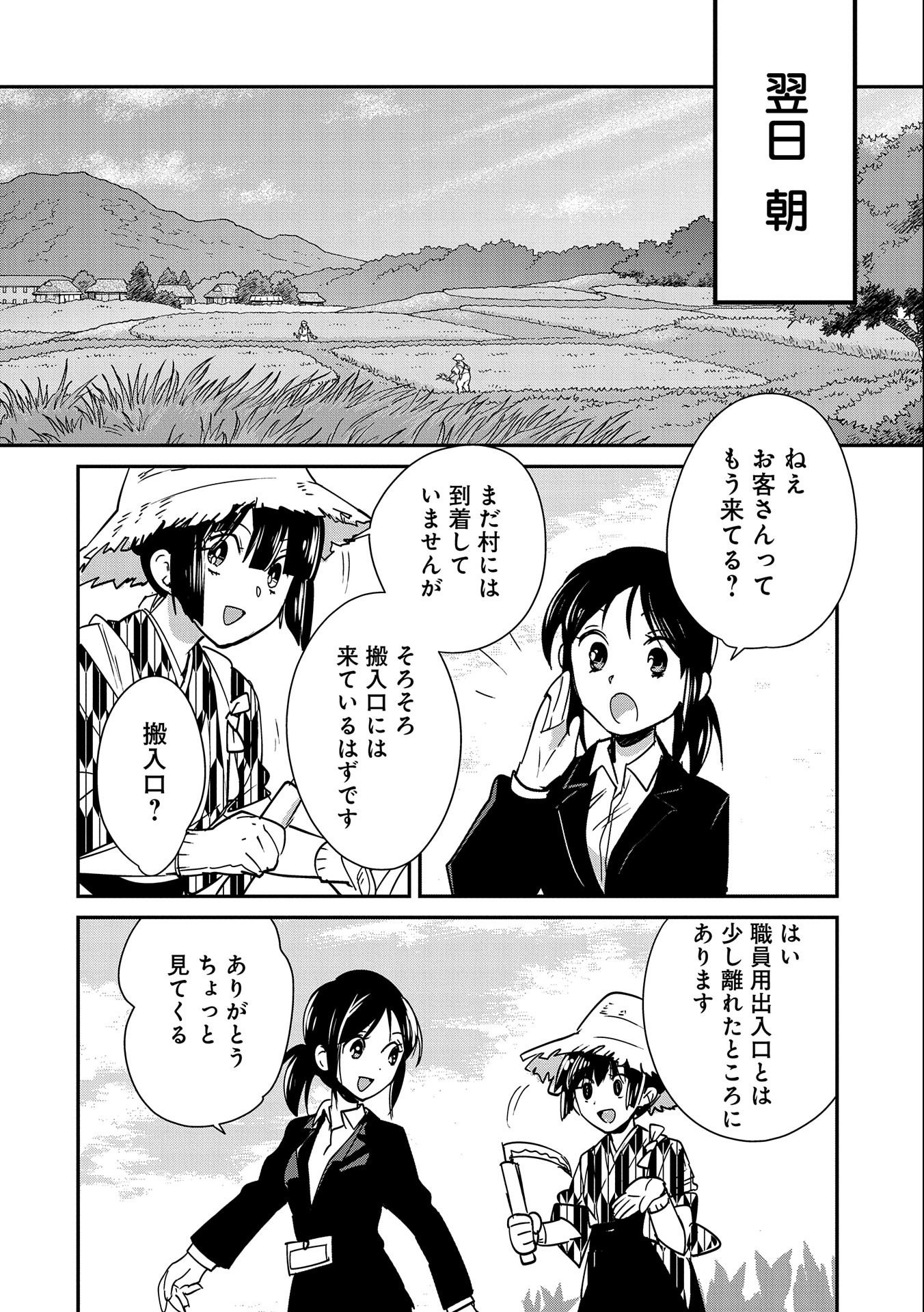 即死チート 第44話 - Page 6