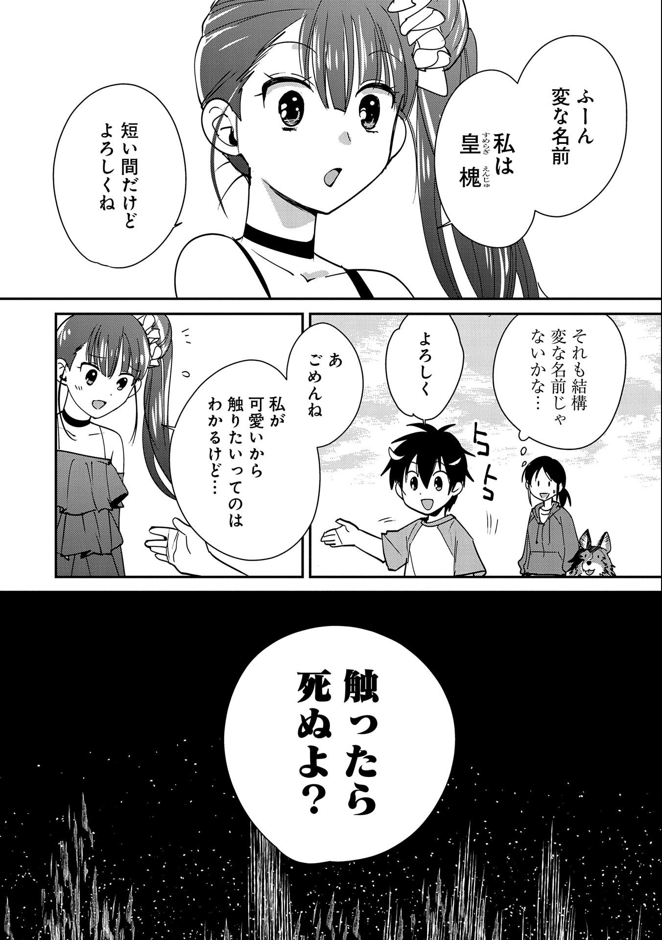 即死チート 第44話 - Page 12