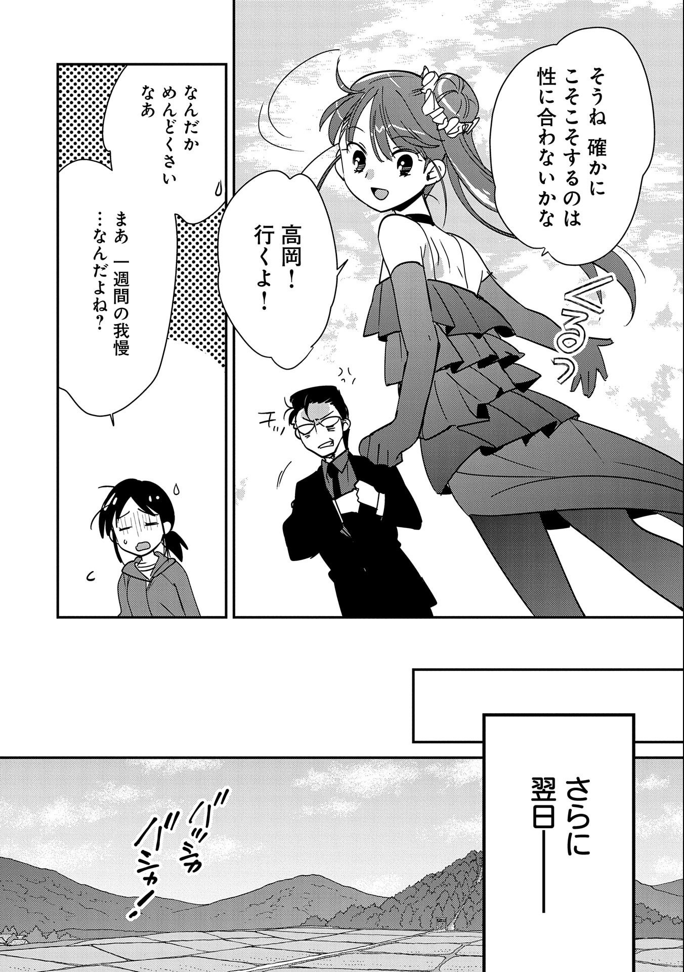 即死チート 第44話 - Page 16