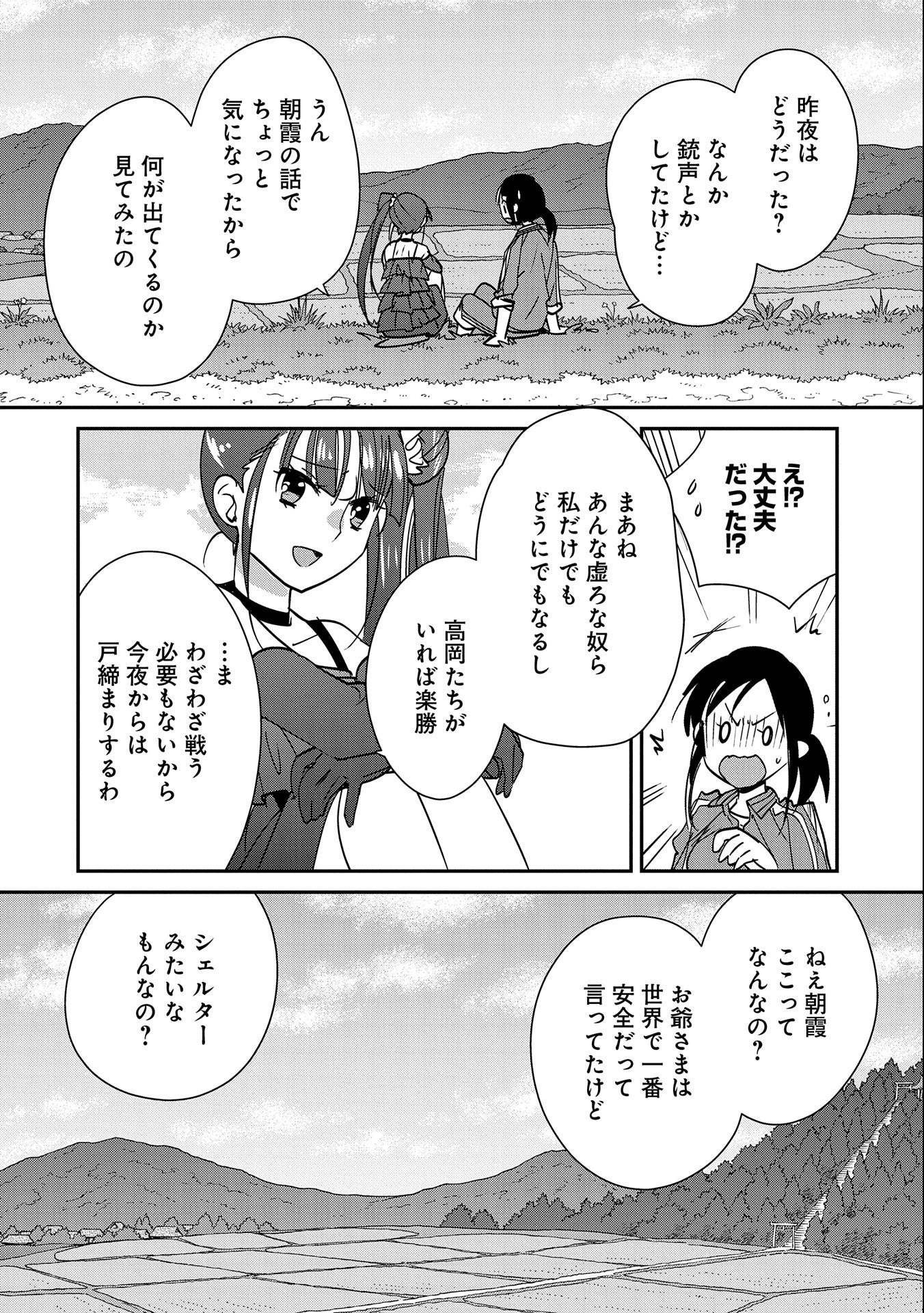 即死チート 第44話 - Page 18