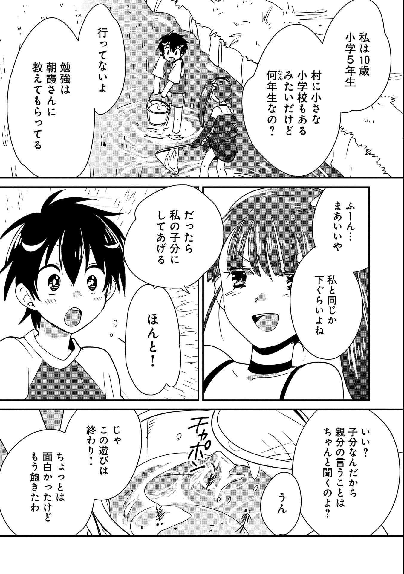 即死チート 第44話 - Page 23