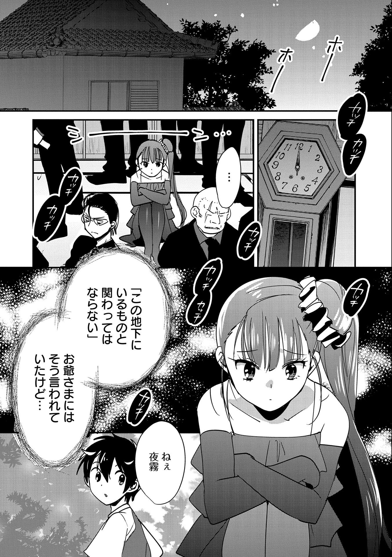 即死チート 第44話 - Page 26