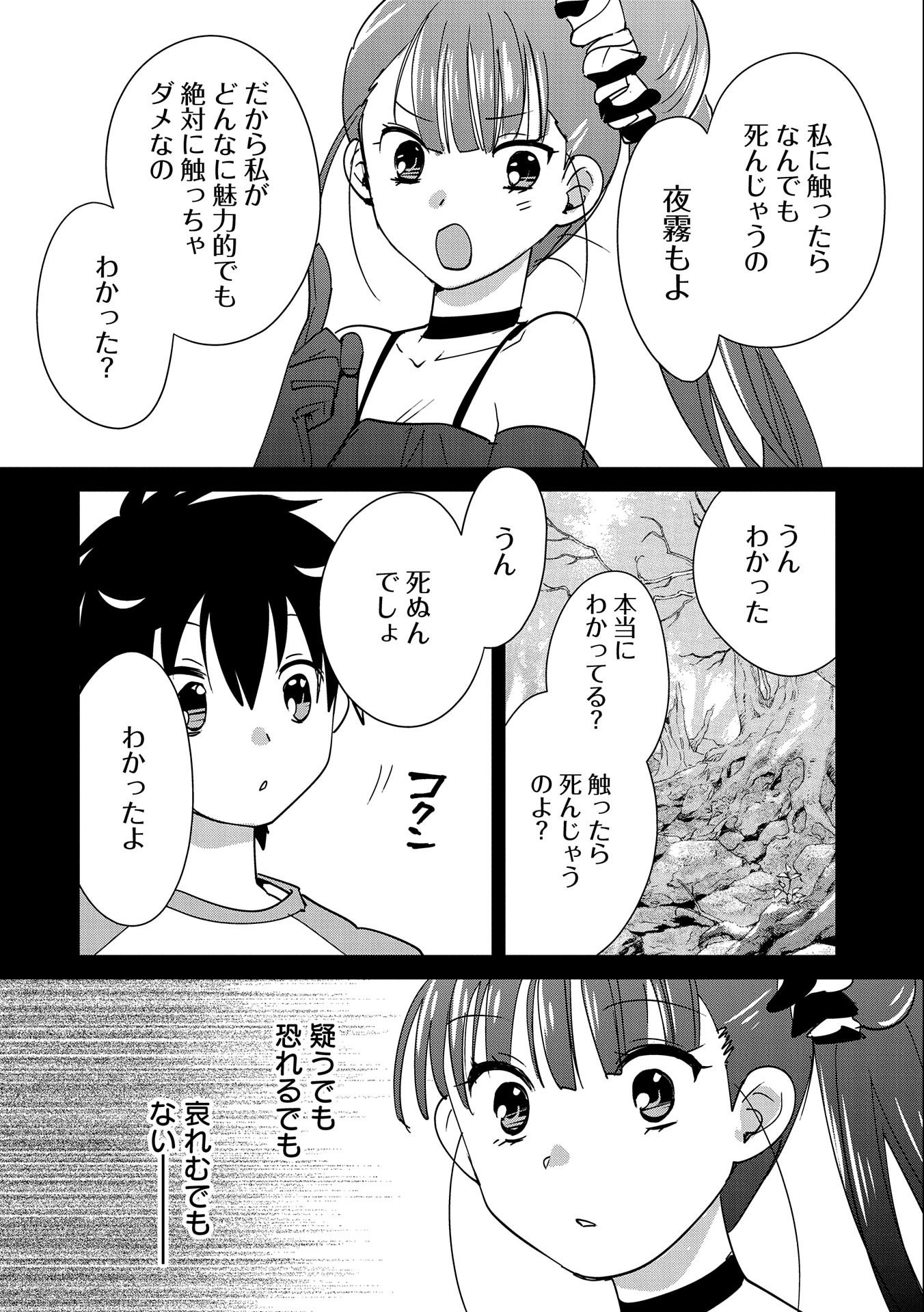 即死チート 第44話 - Page 28