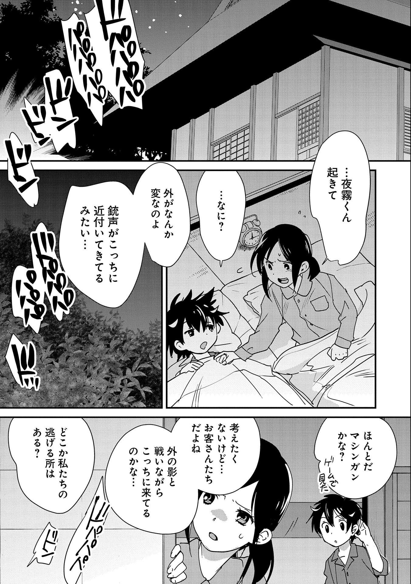 即死チート 第45話 - Page 9