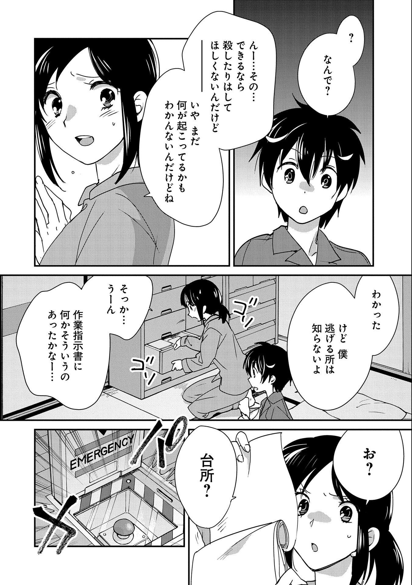 即死チート 第45話 - Page 10