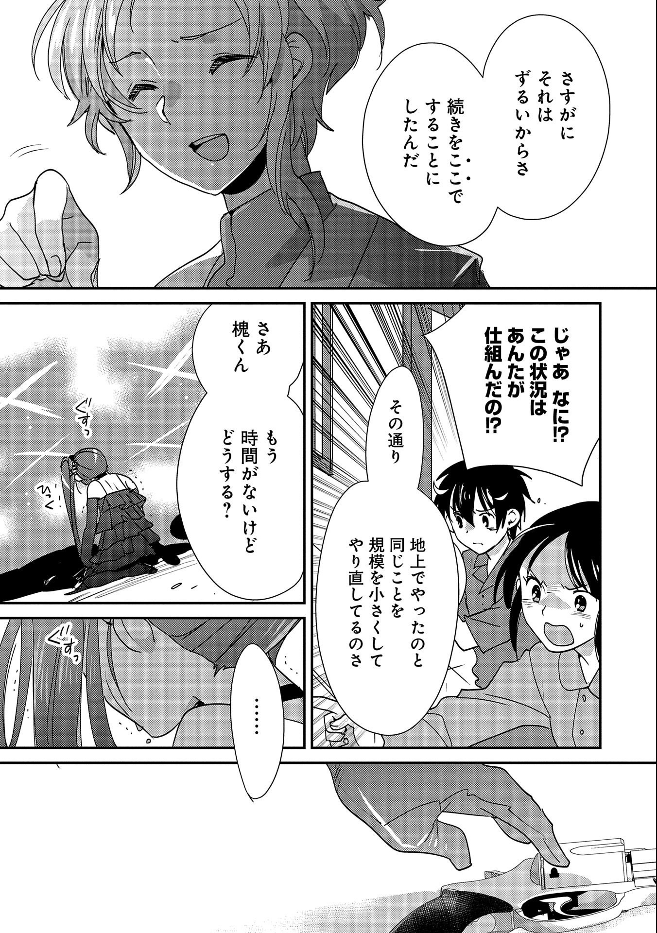 即死チート 第45話 - Page 23