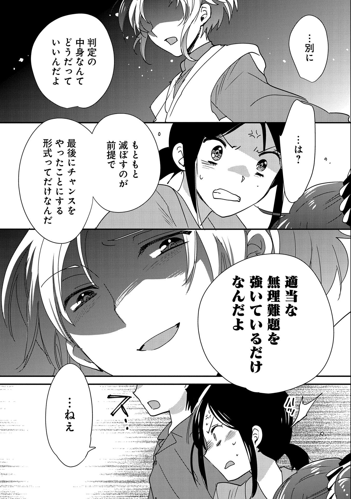 即死チート 第45話 - Page 29