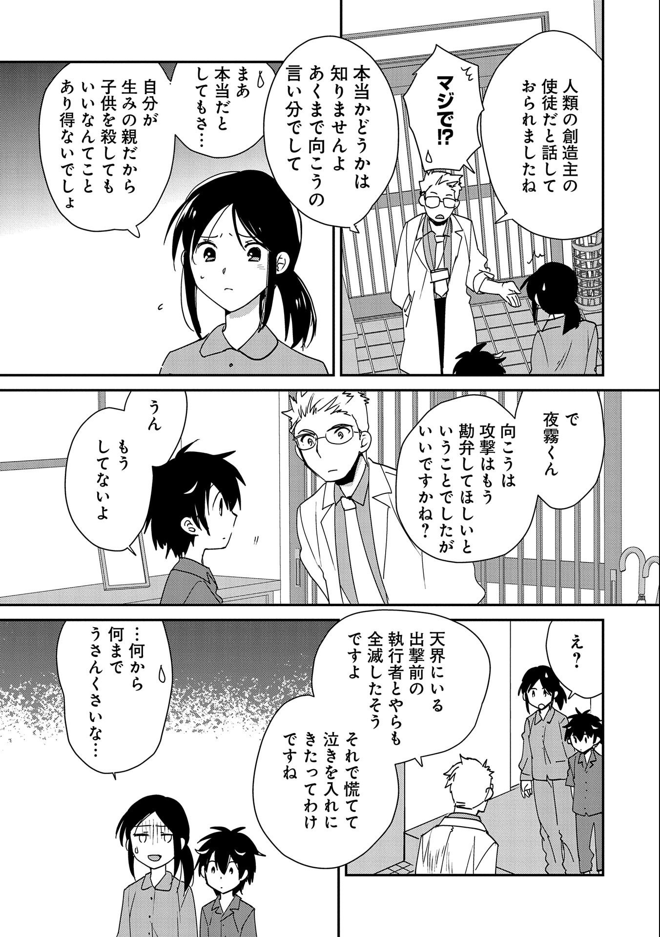 即死チート 第46話 - Page 9