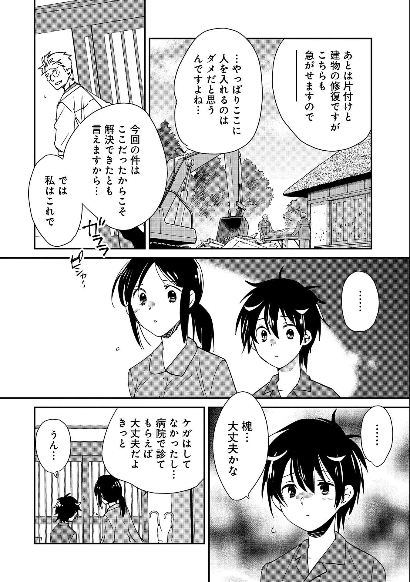 即死チート 第46話 - Page 10