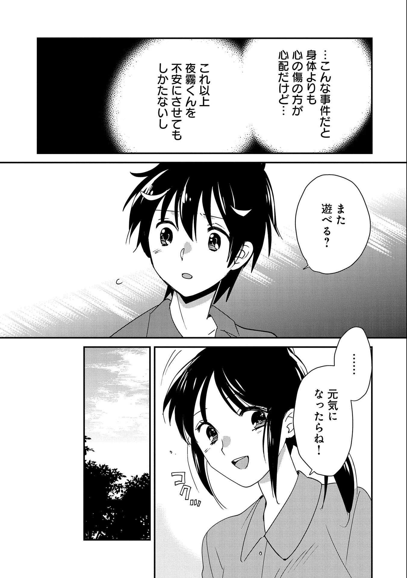 即死チート 第46話 - Page 11