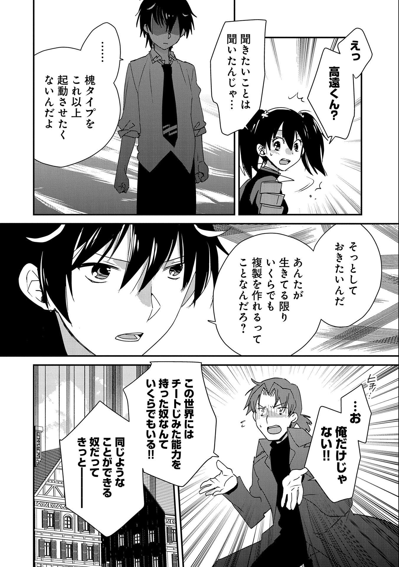 即死チート 第46話 - Page 16