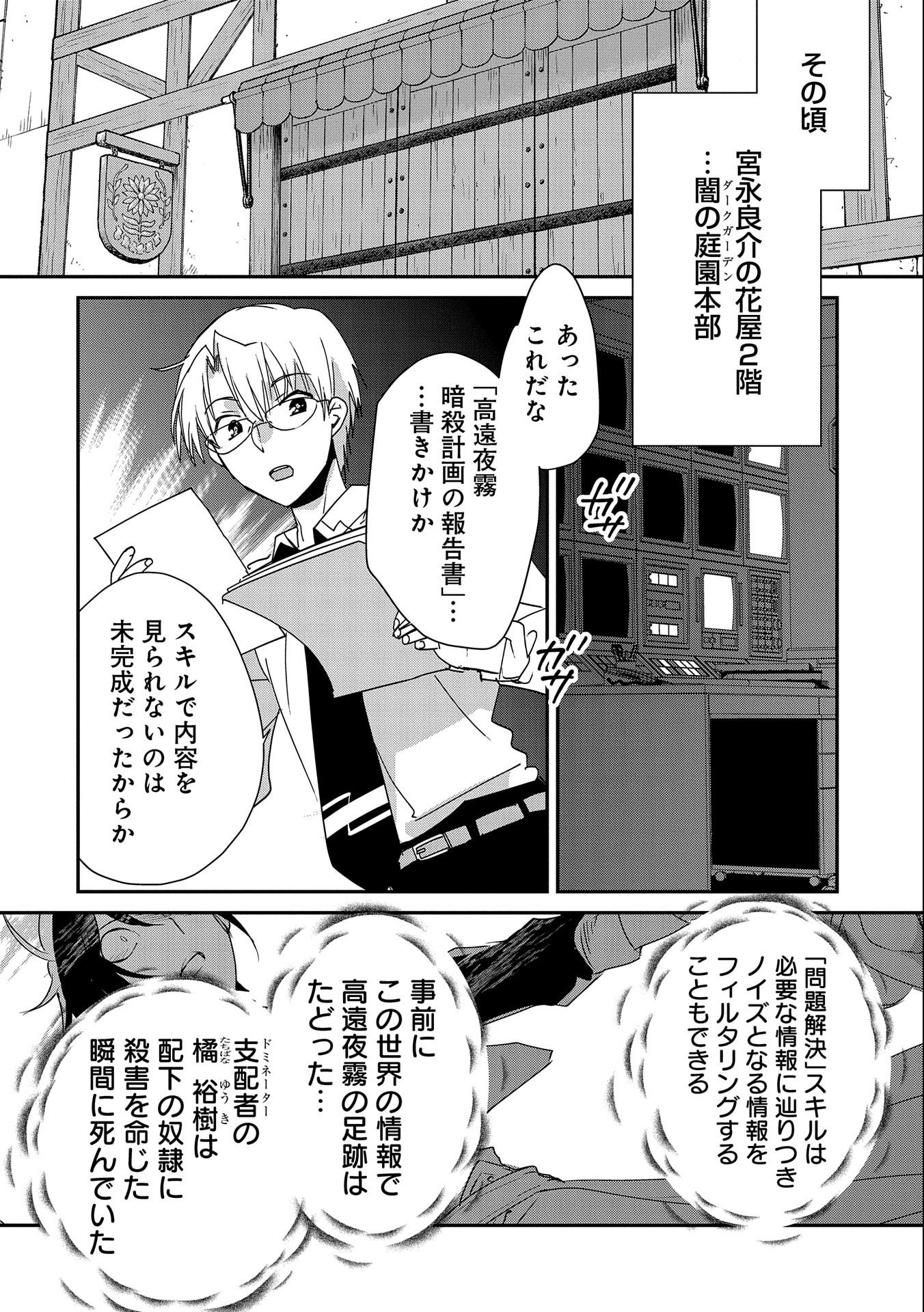 即死チート 第46話 - Page 18