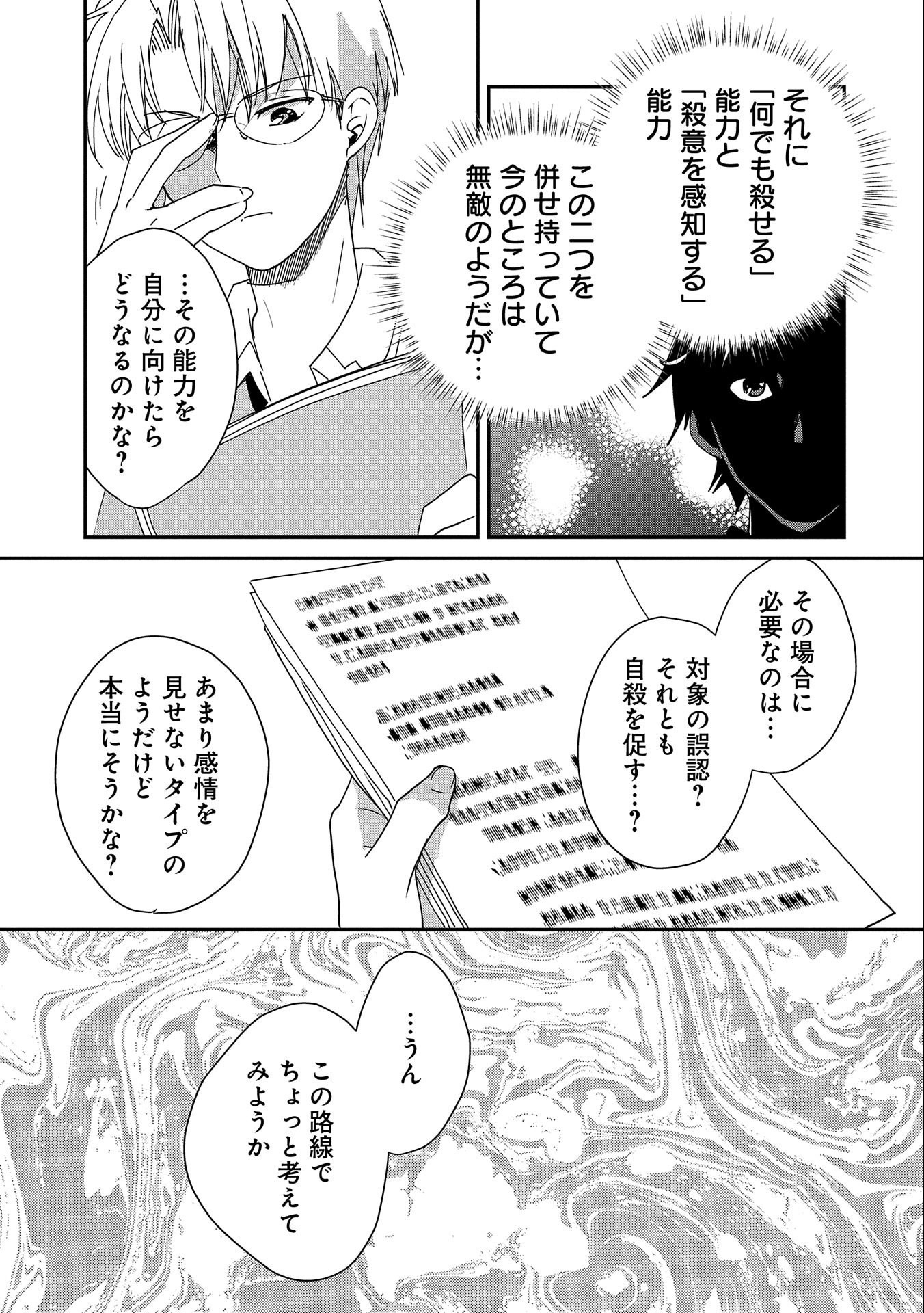 即死チート 第46話 - Page 21