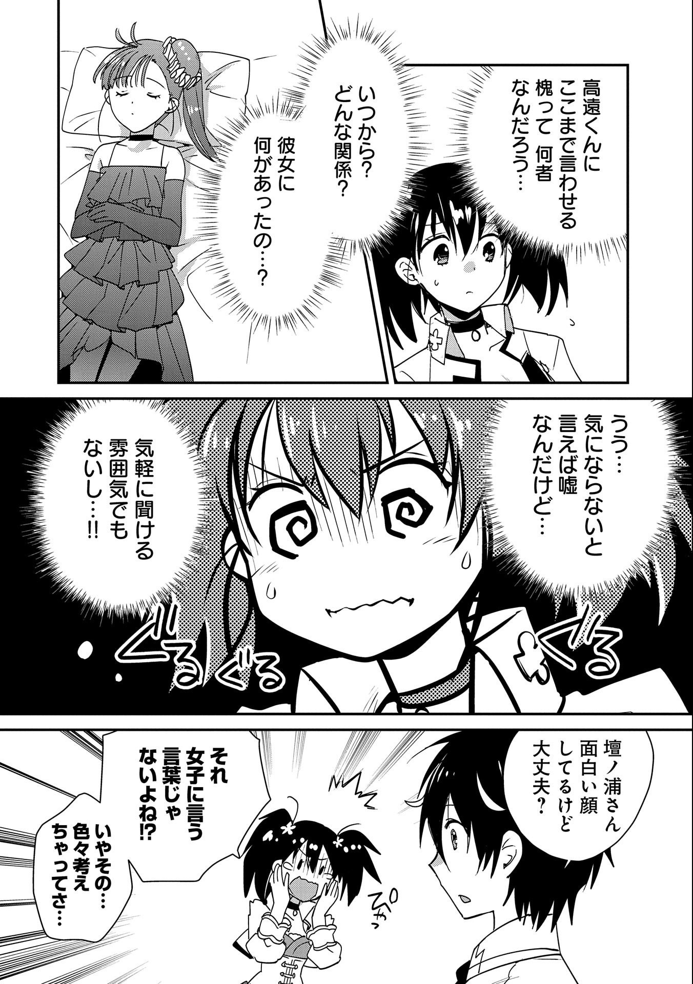 即死チート 第46話 - Page 28