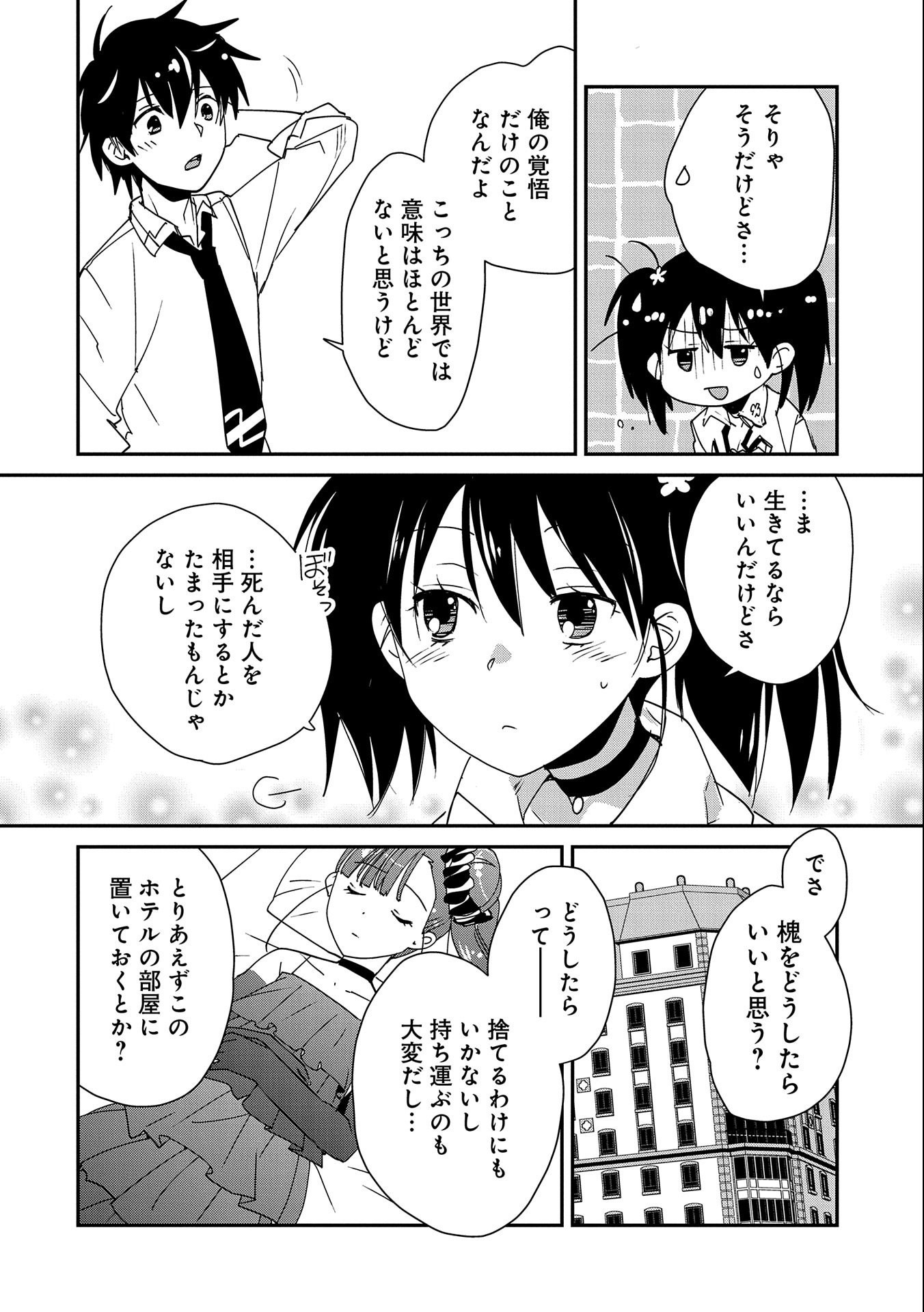 即死チート 第46話 - Page 30