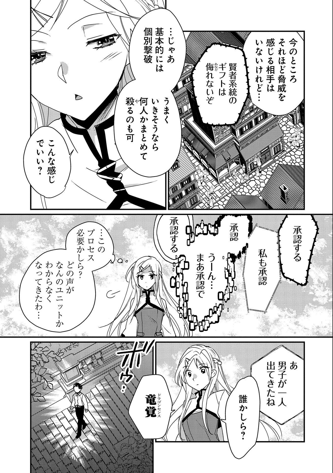 即死チート 第47話 - Page 15