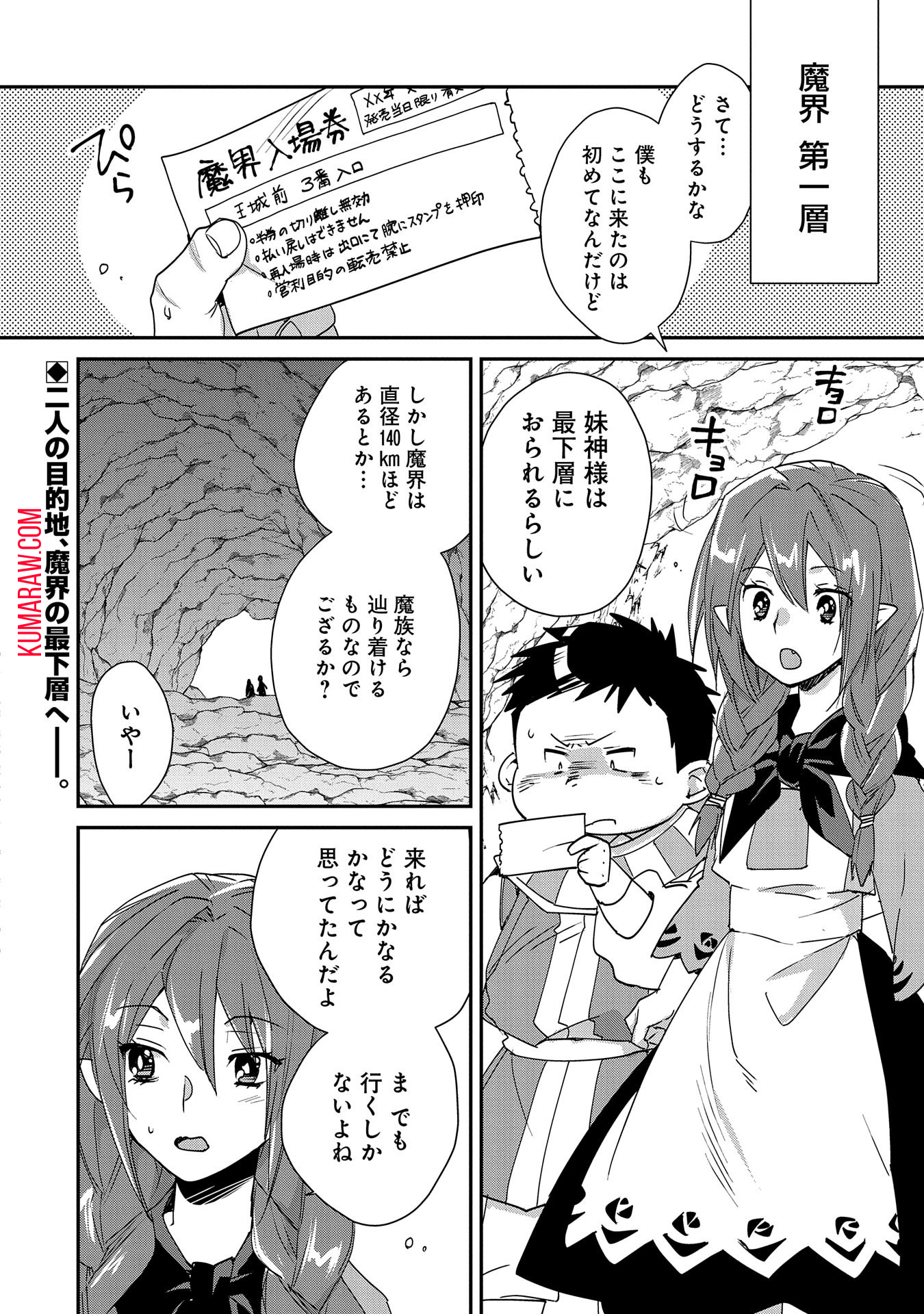 即死チート 第48話 - Page 2