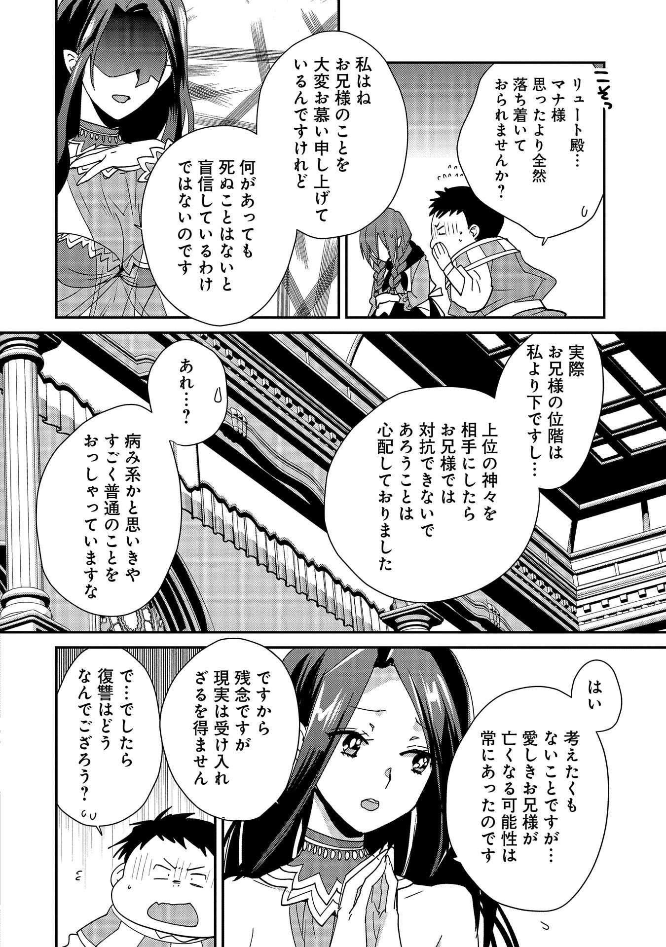 即死チート 第48話 - Page 20