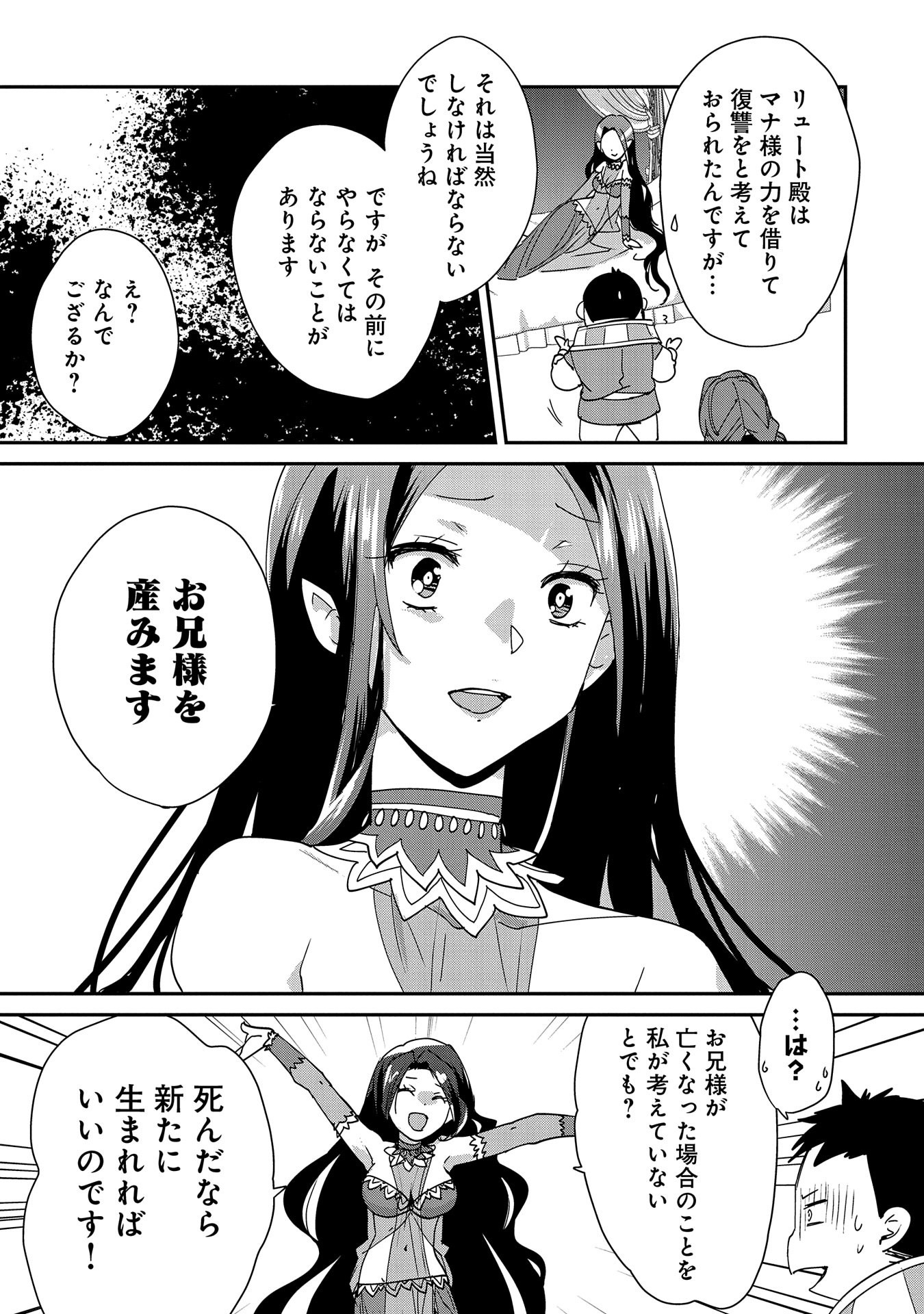 即死チート 第48話 - Page 21