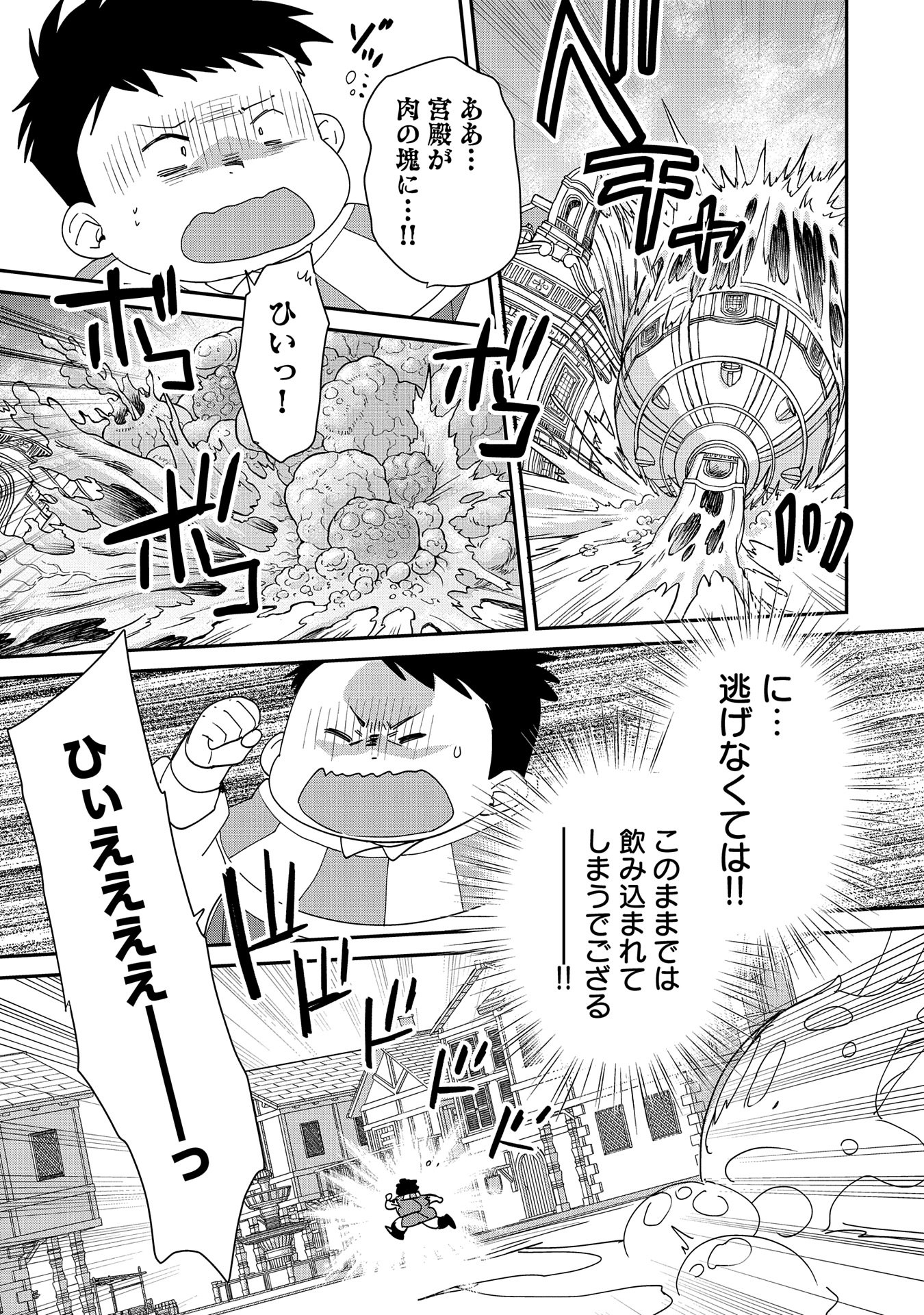 即死チート 第49話 - Page 7