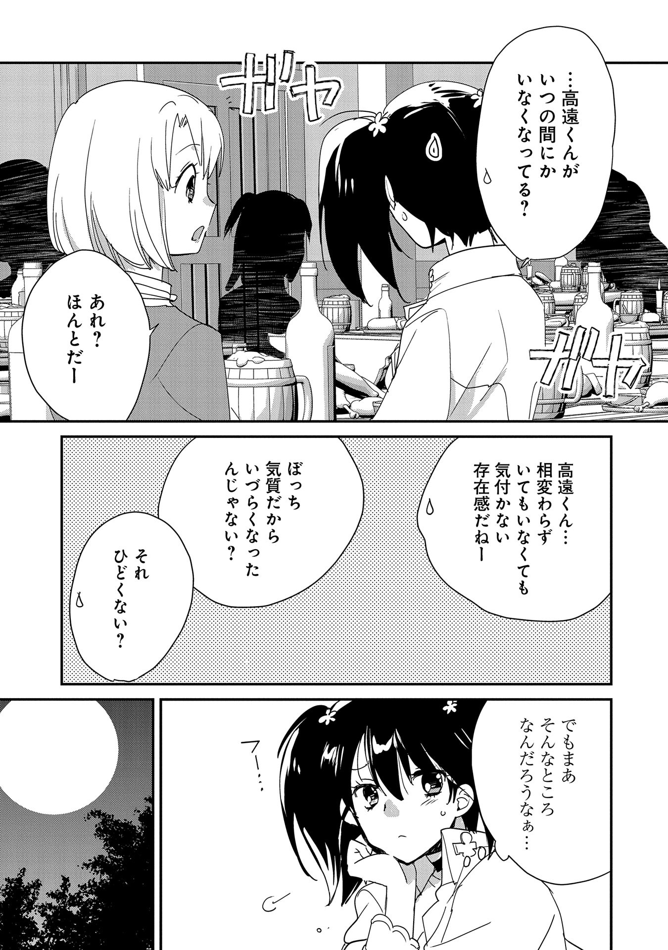 即死チート 第49話 - Page 21