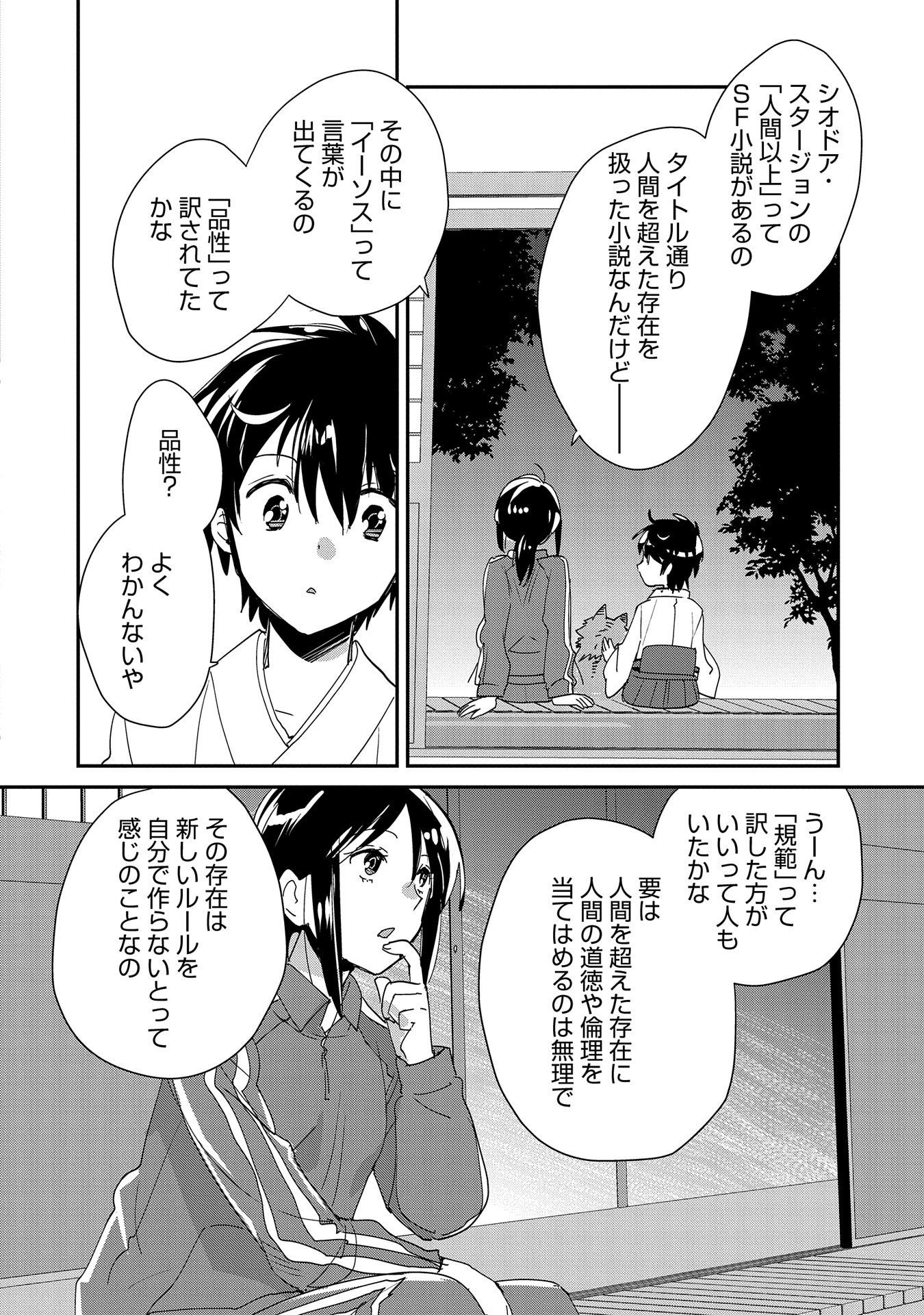 即死チート 第49話 - Page 24