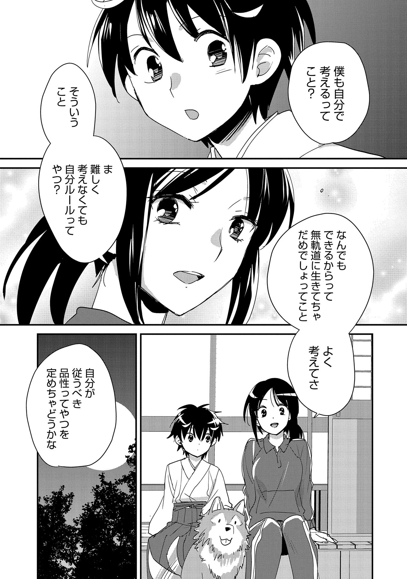 即死チート 第49話 - Page 25