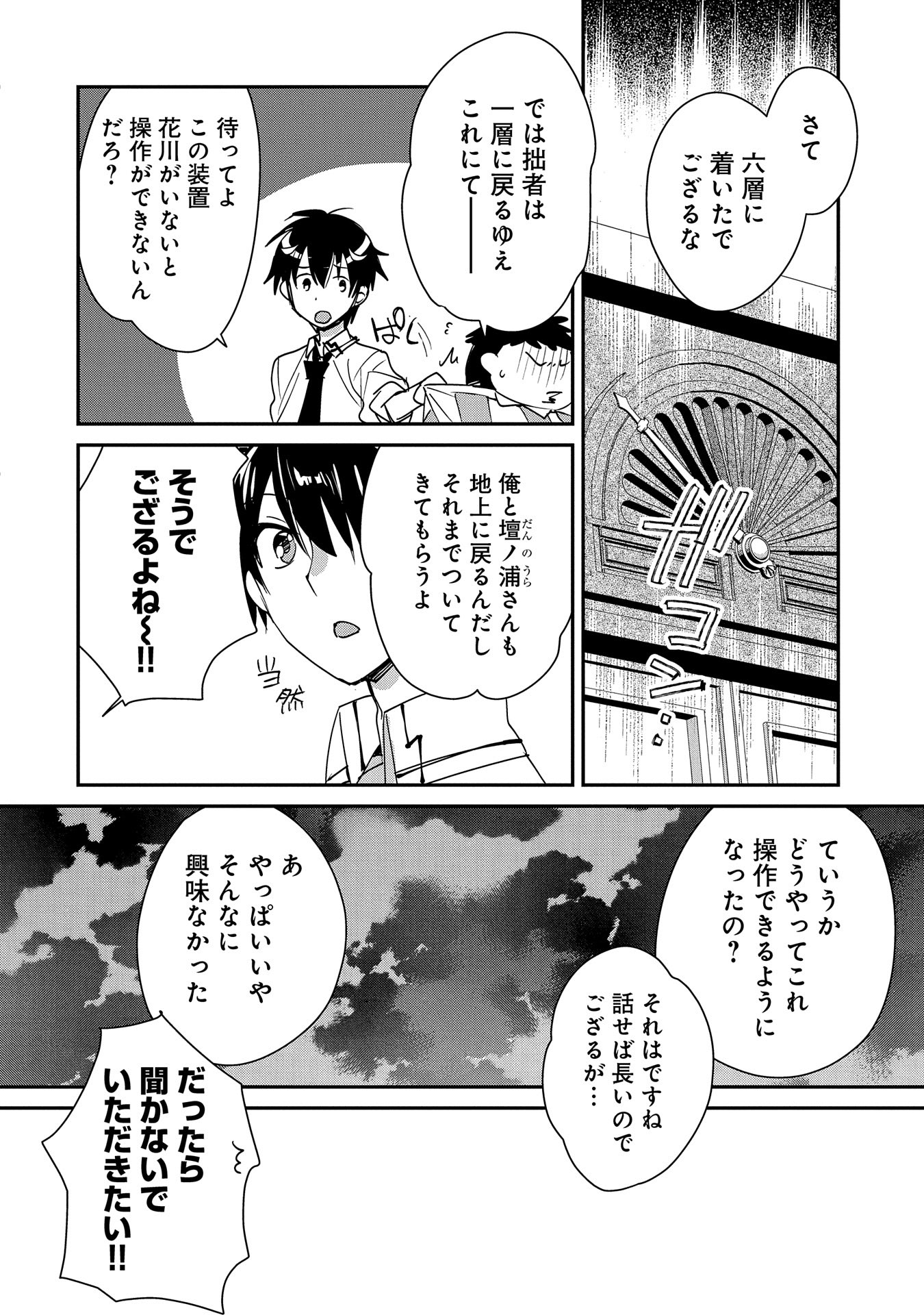 即死チート 第51話 - Page 10