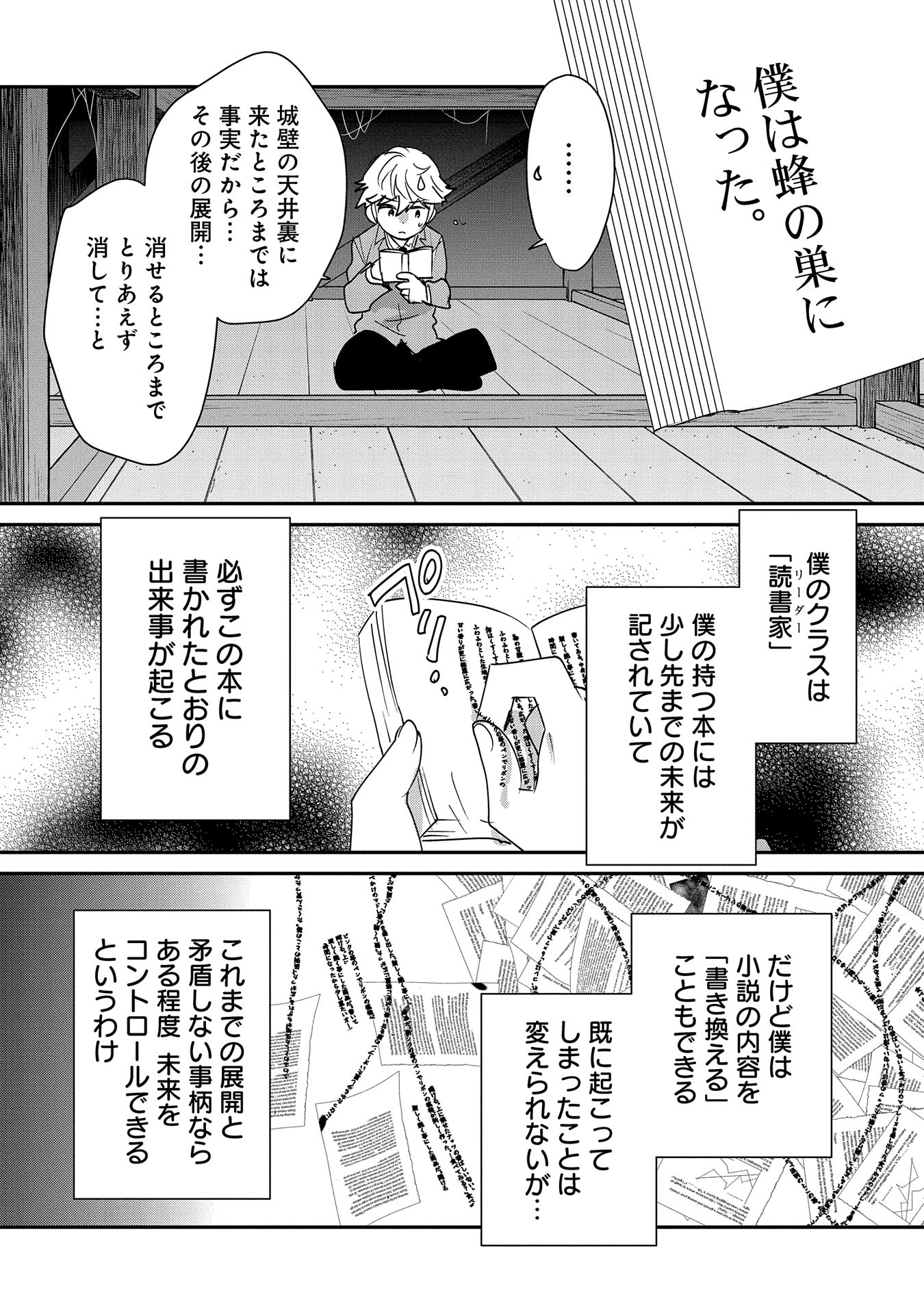 即死チート 第51話 - Page 13