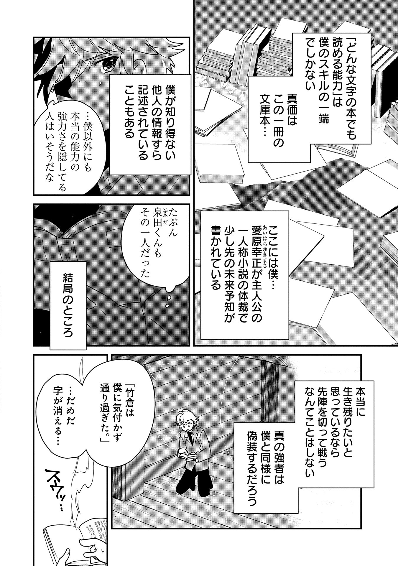 即死チート 第51話 - Page 14