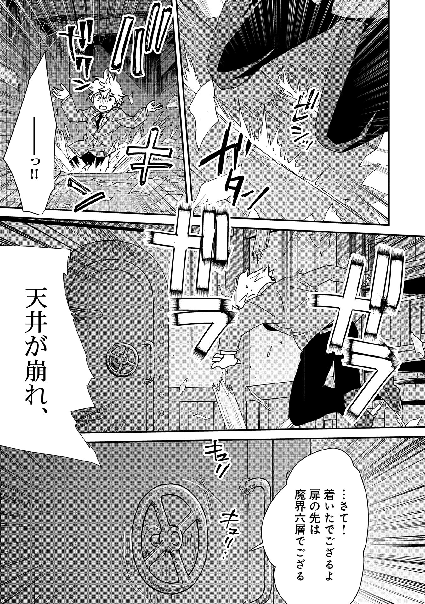 即死チート 第51話 - Page 27