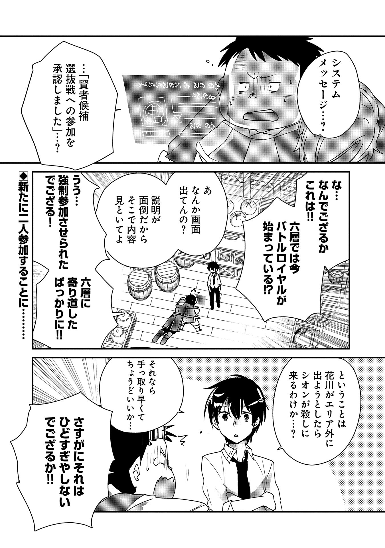 即死チート 第51話 - Page 30