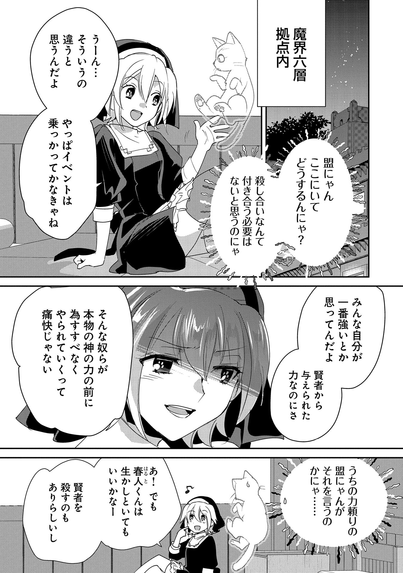 即死チート 第52話 - Page 11