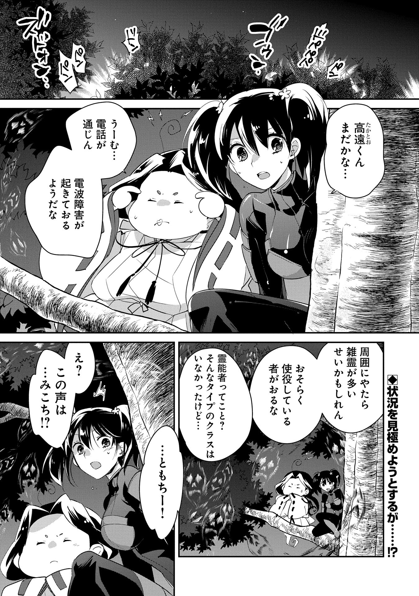 即死チート 第53話 - Page 1