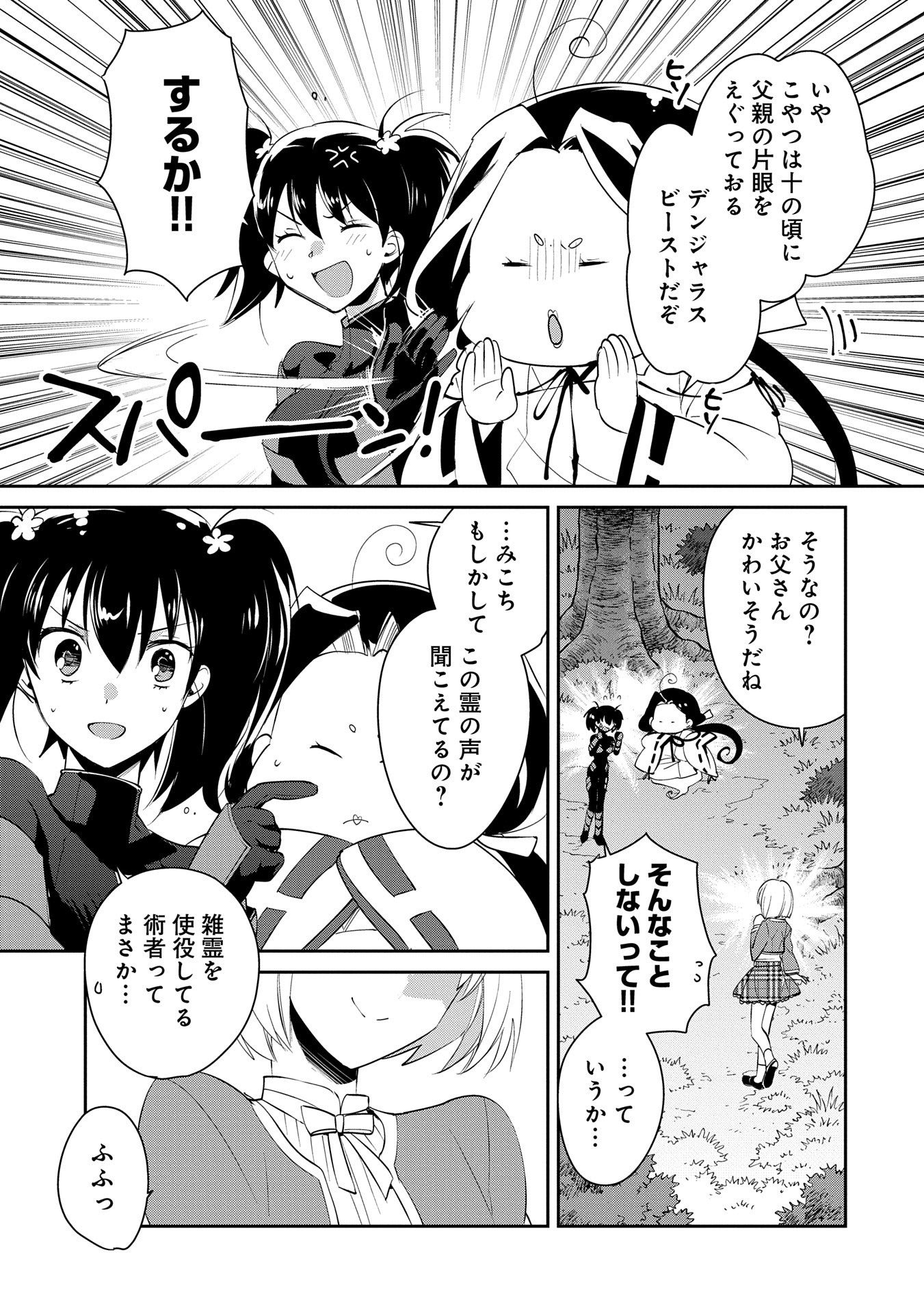 即死チート 第53話 - Page 5