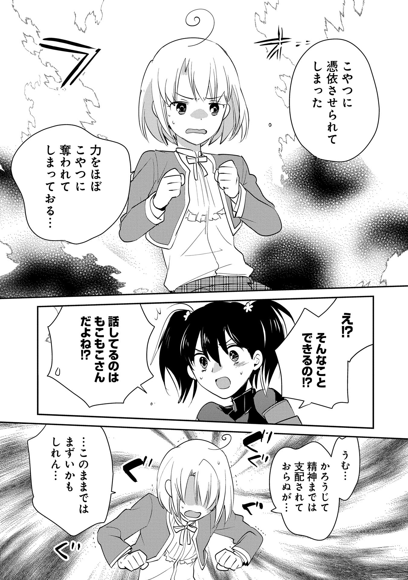 即死チート 第53話 - Page 13