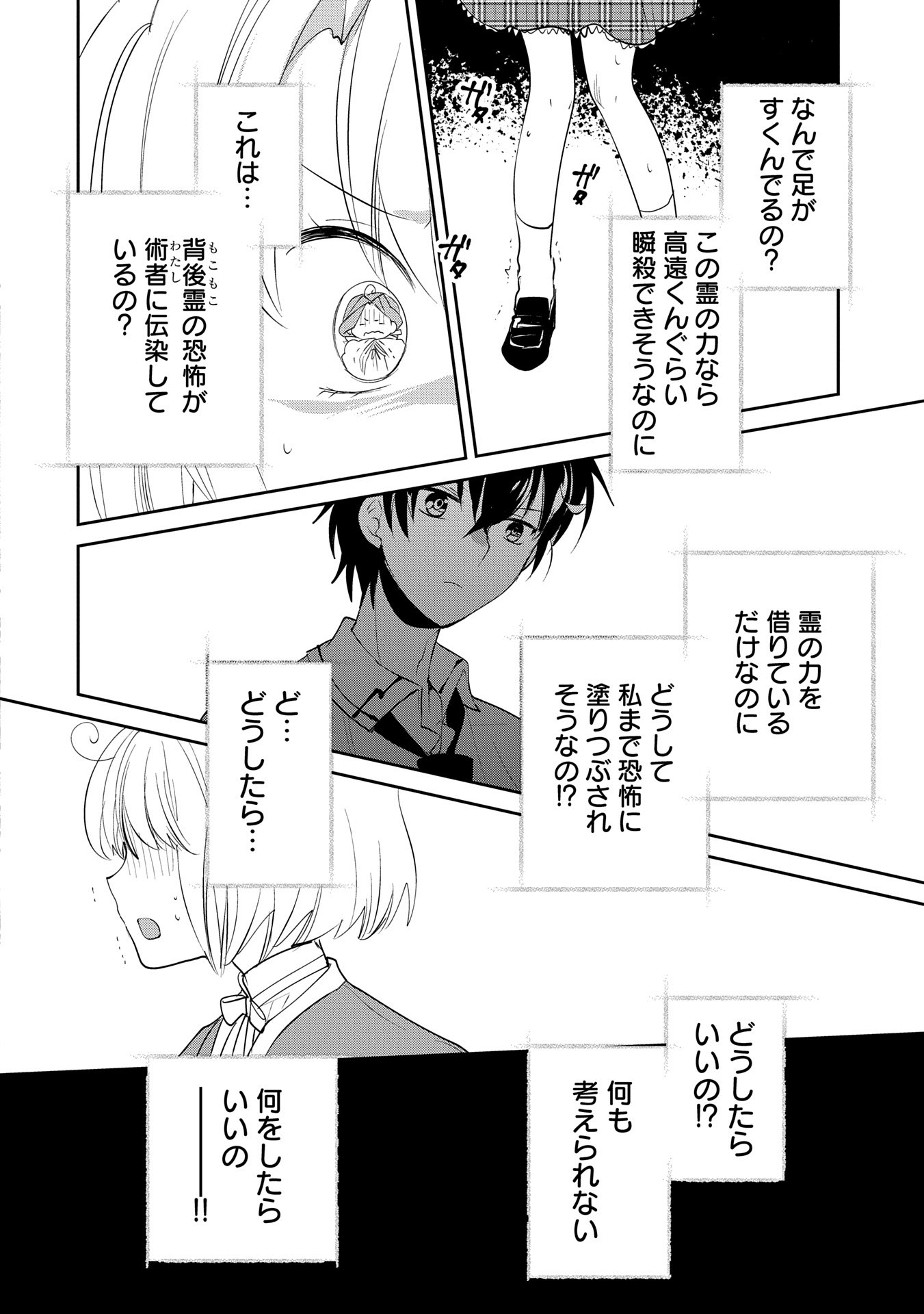 即死チート 第53話 - Page 22