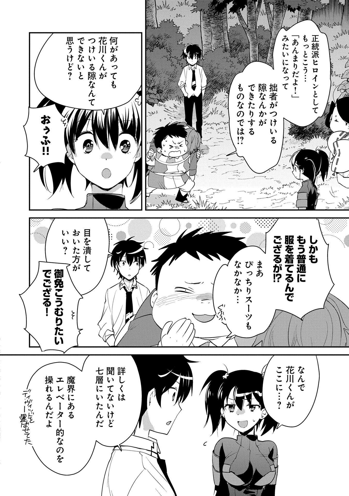 即死チート 第53話 - Page 28