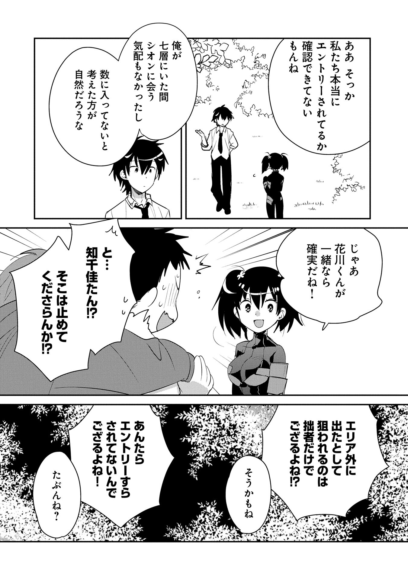 即死チート 第53話 - Page 30